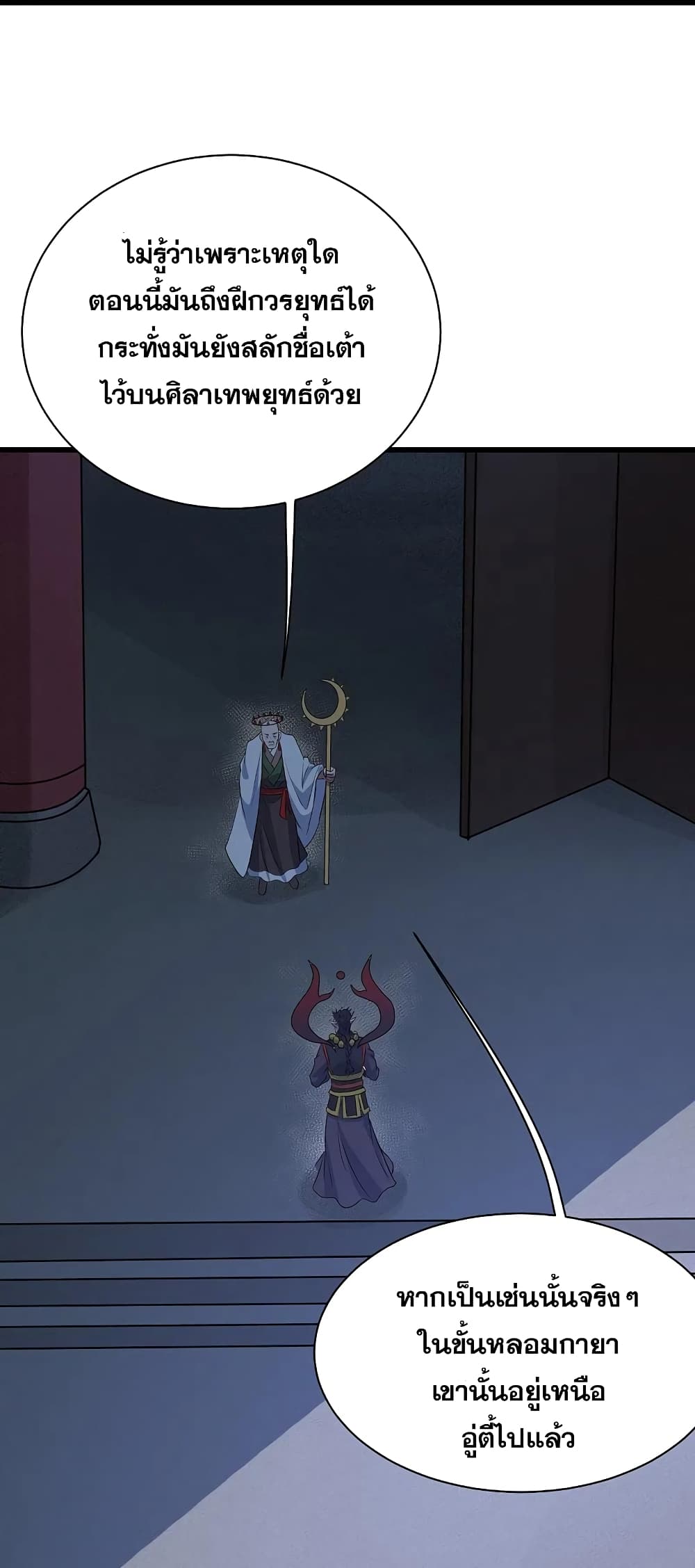 Matchless Emperor เทพอสูรกลืนกินนภา page 16
