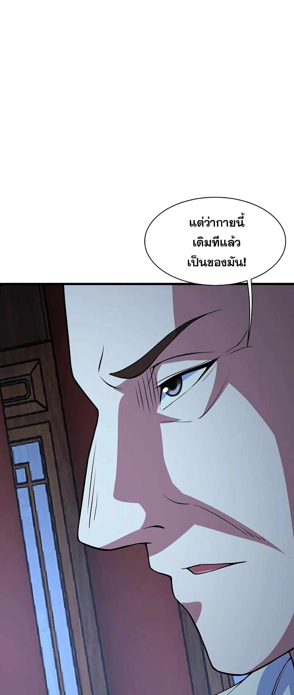 Matchless Emperor เทพอสูรกลืนกินนภา page 18