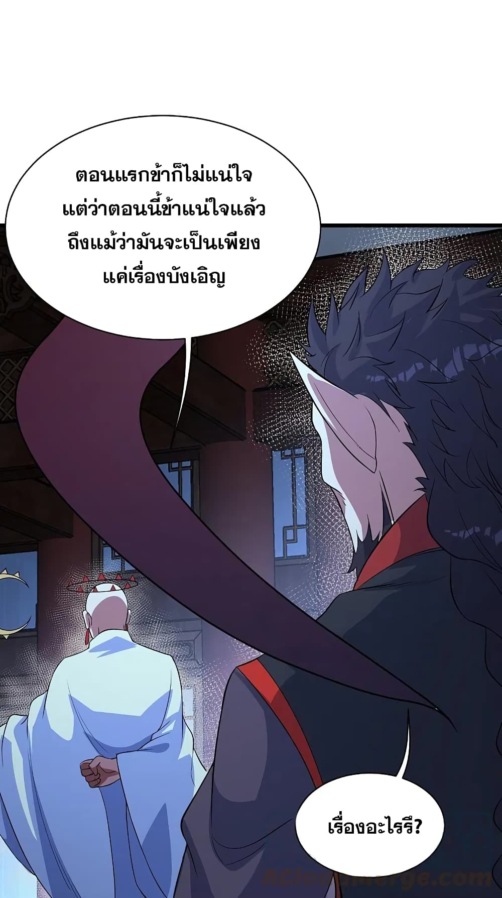 Matchless Emperor เทพอสูรกลืนกินนภา page 21