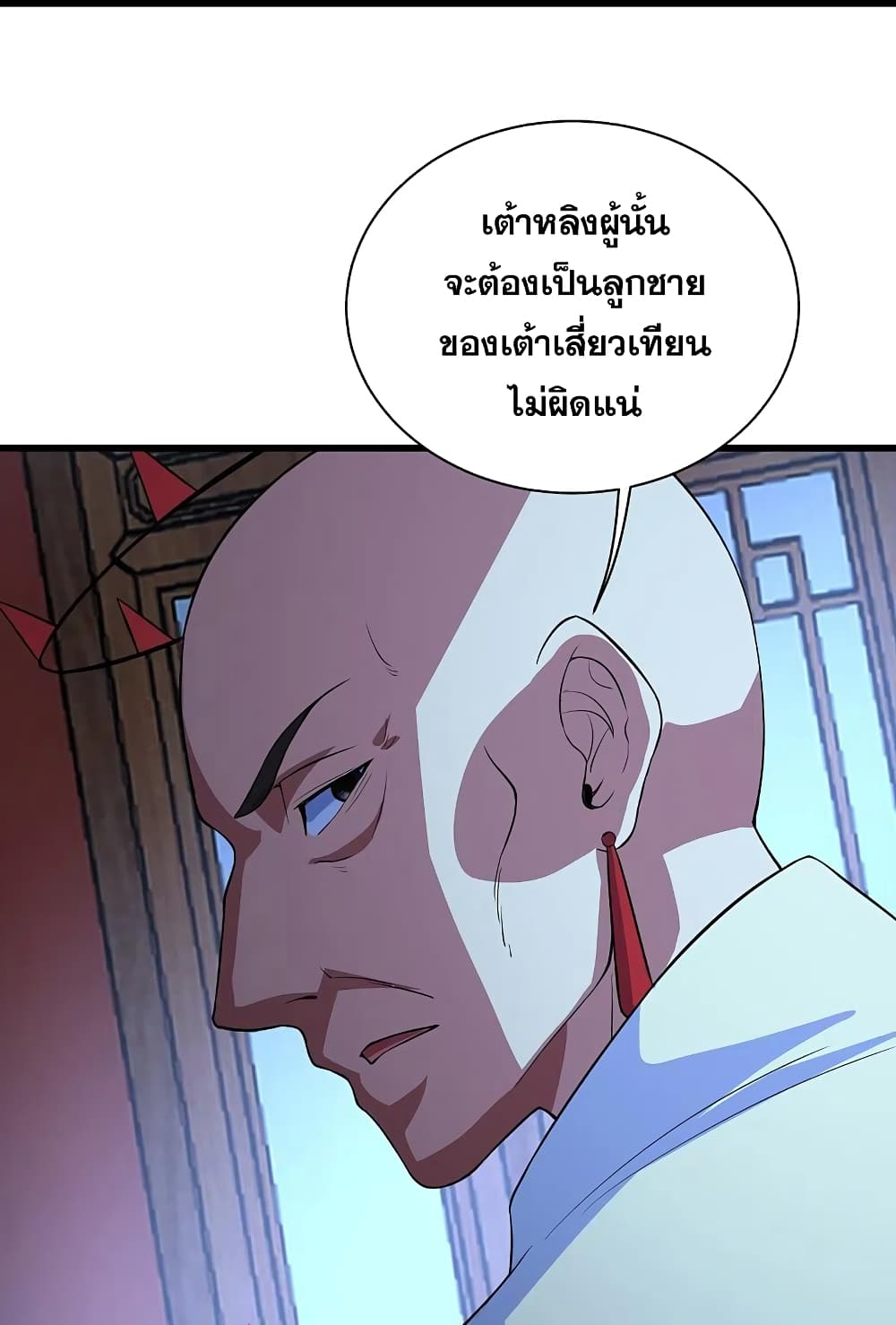 Matchless Emperor เทพอสูรกลืนกินนภา page 22