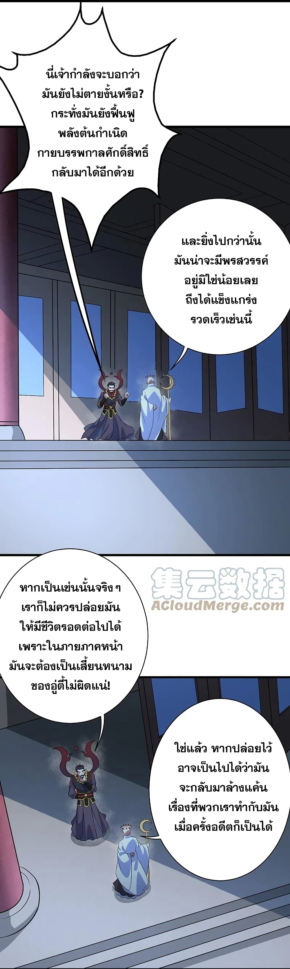 Matchless Emperor เทพอสูรกลืนกินนภา page 23