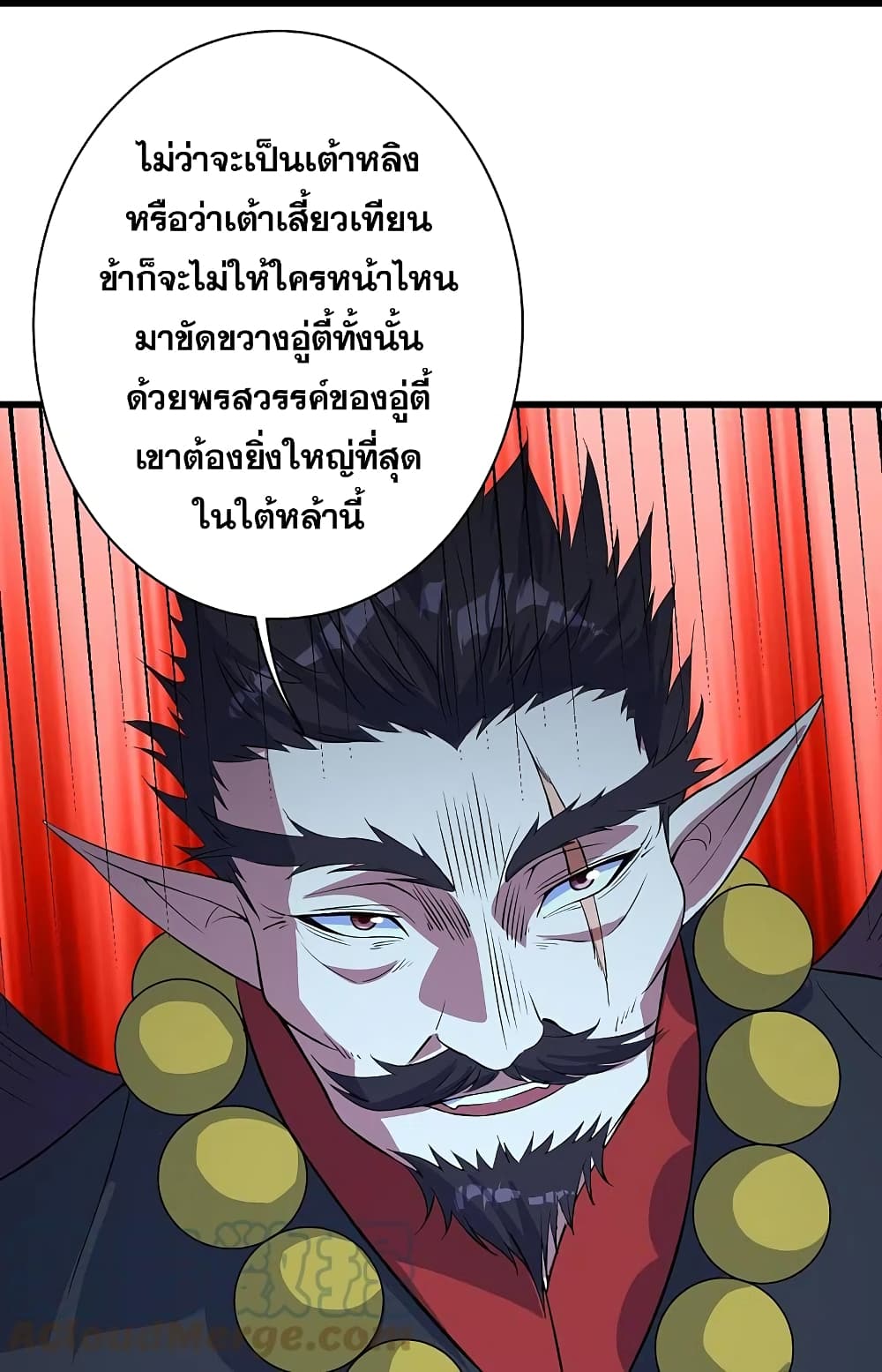 Matchless Emperor เทพอสูรกลืนกินนภา page 24