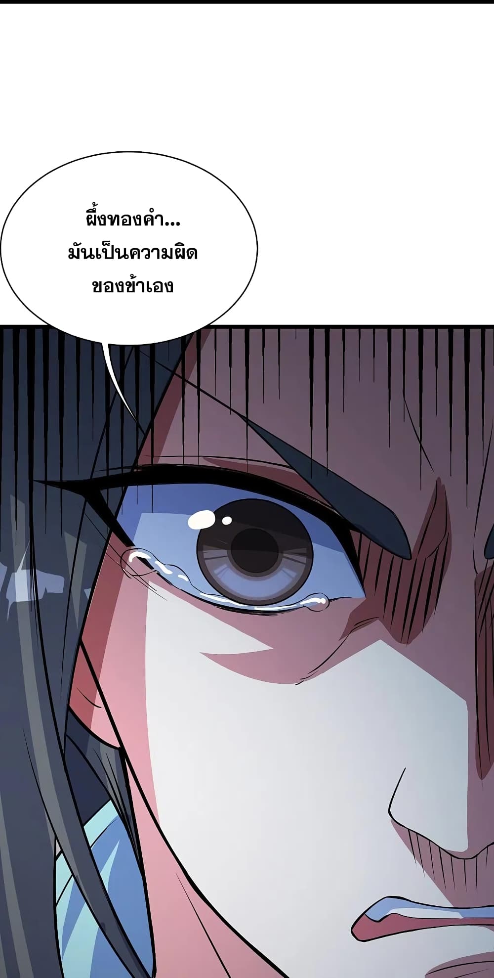 Matchless Emperor เทพอสูรกลืนกินนภา page 27
