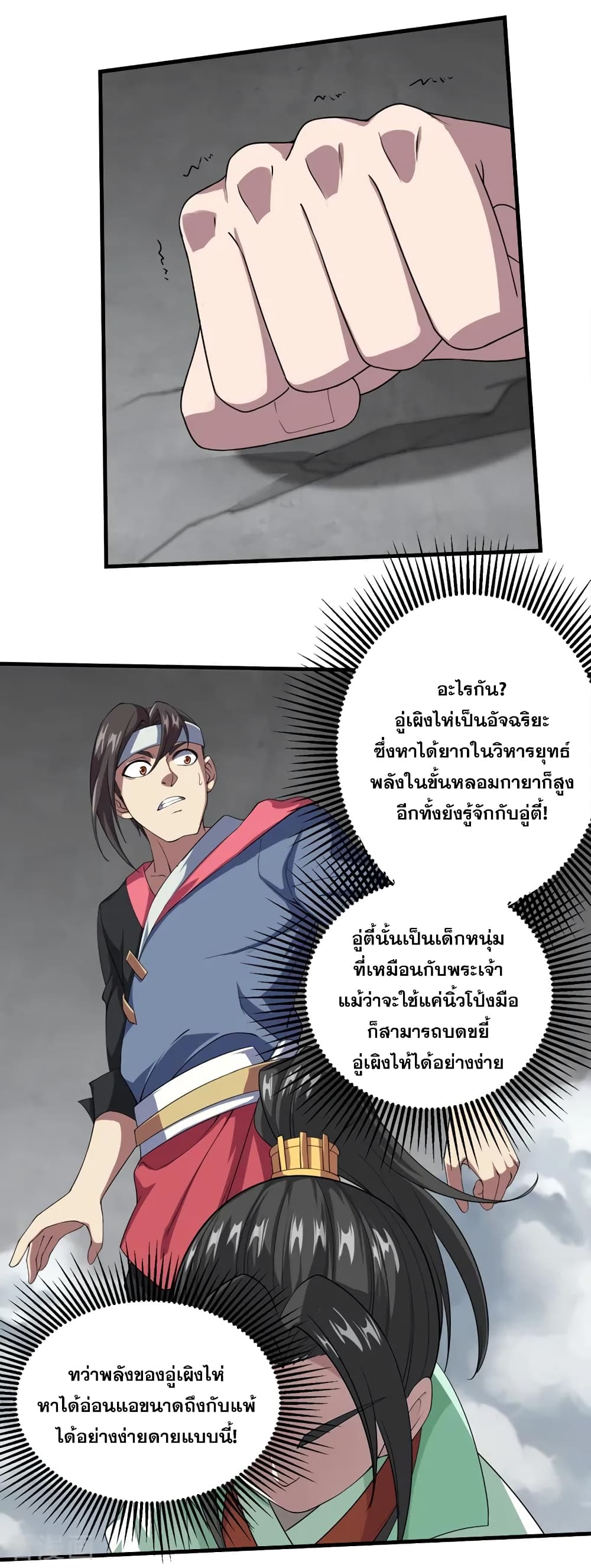 Matchless Emperor เทพอสูรกลืนกินนภา page 16