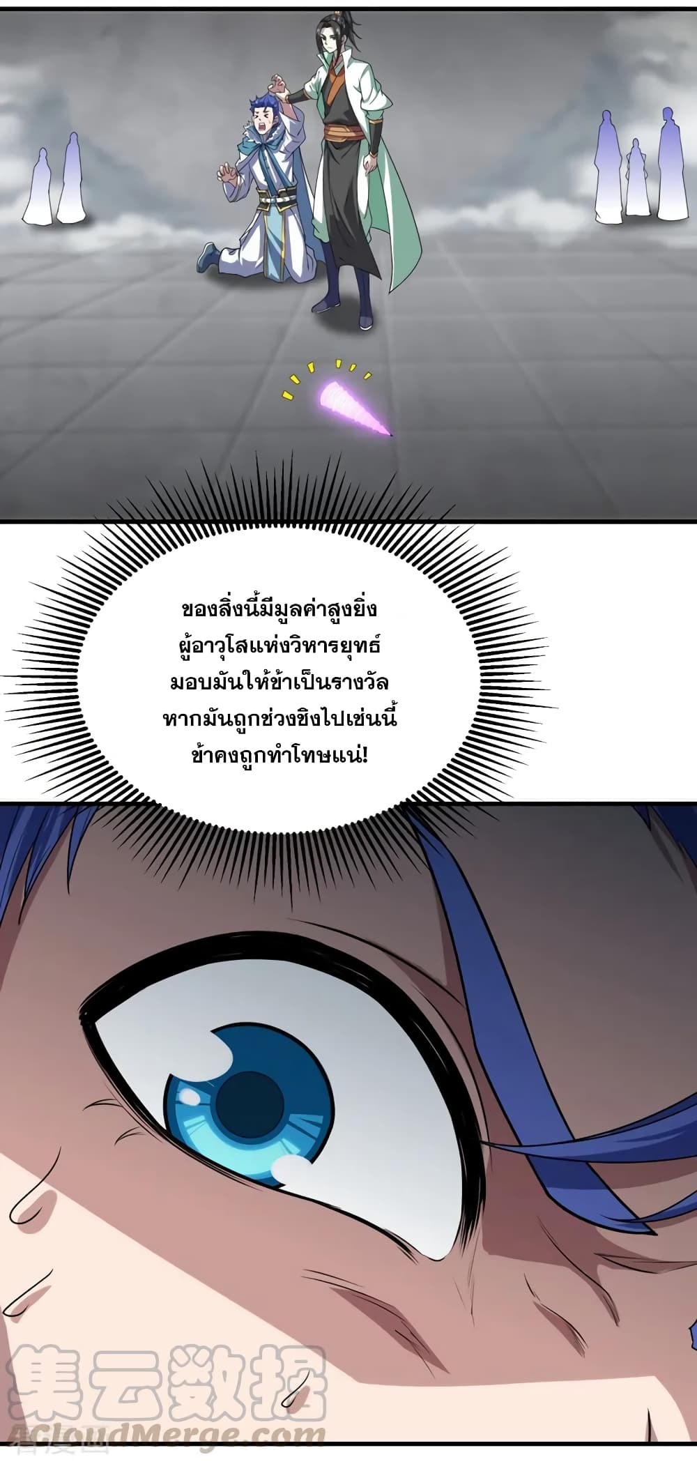 Matchless Emperor เทพอสูรกลืนกินนภา page 21