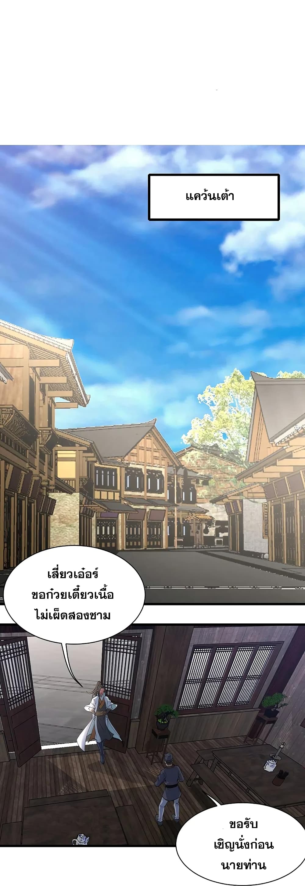 Matchless Emperor เทพอสูรกลืนกินนภา page 2