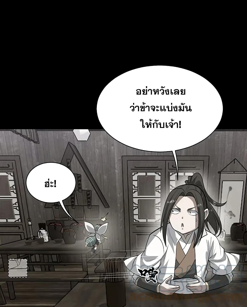 Matchless Emperor เทพอสูรกลืนกินนภา page 11