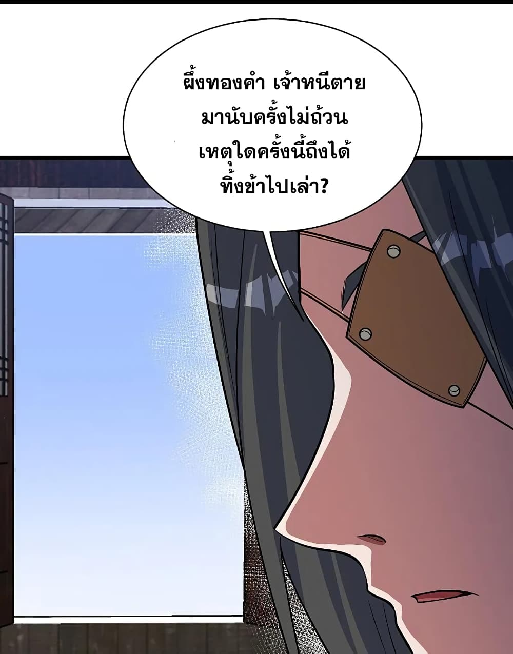 Matchless Emperor เทพอสูรกลืนกินนภา page 14