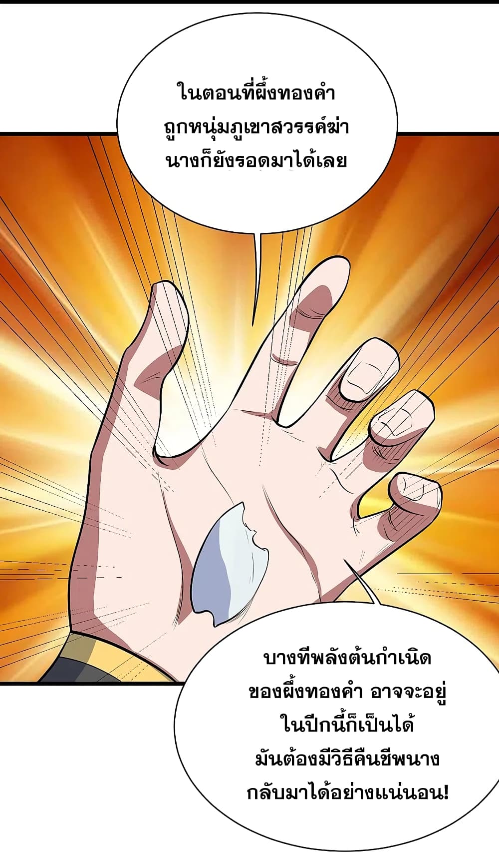 Matchless Emperor เทพอสูรกลืนกินนภา page 16