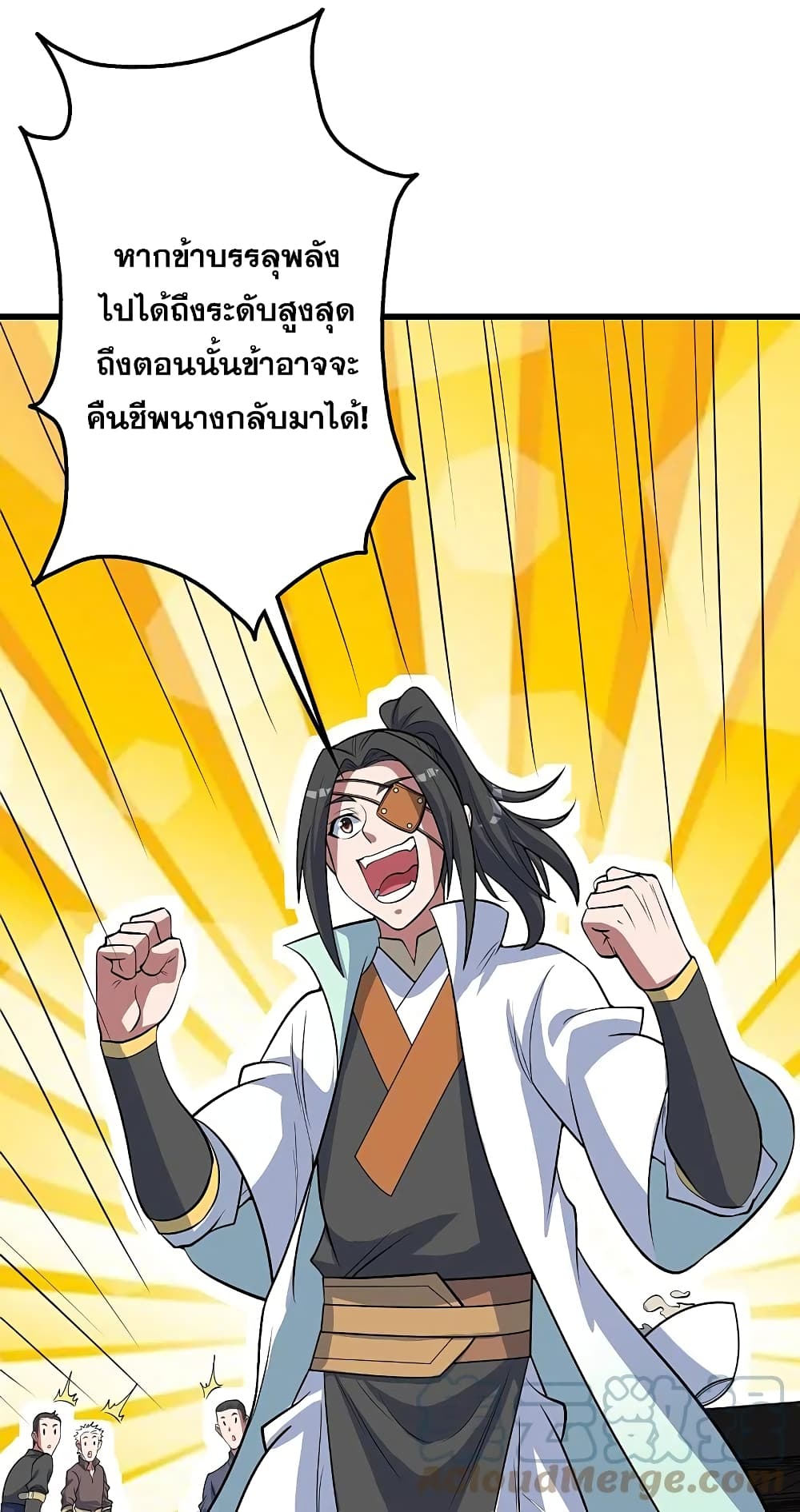Matchless Emperor เทพอสูรกลืนกินนภา page 17