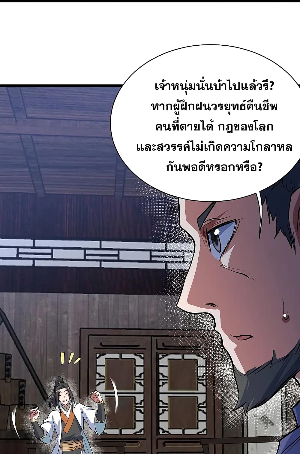 Matchless Emperor เทพอสูรกลืนกินนภา page 18