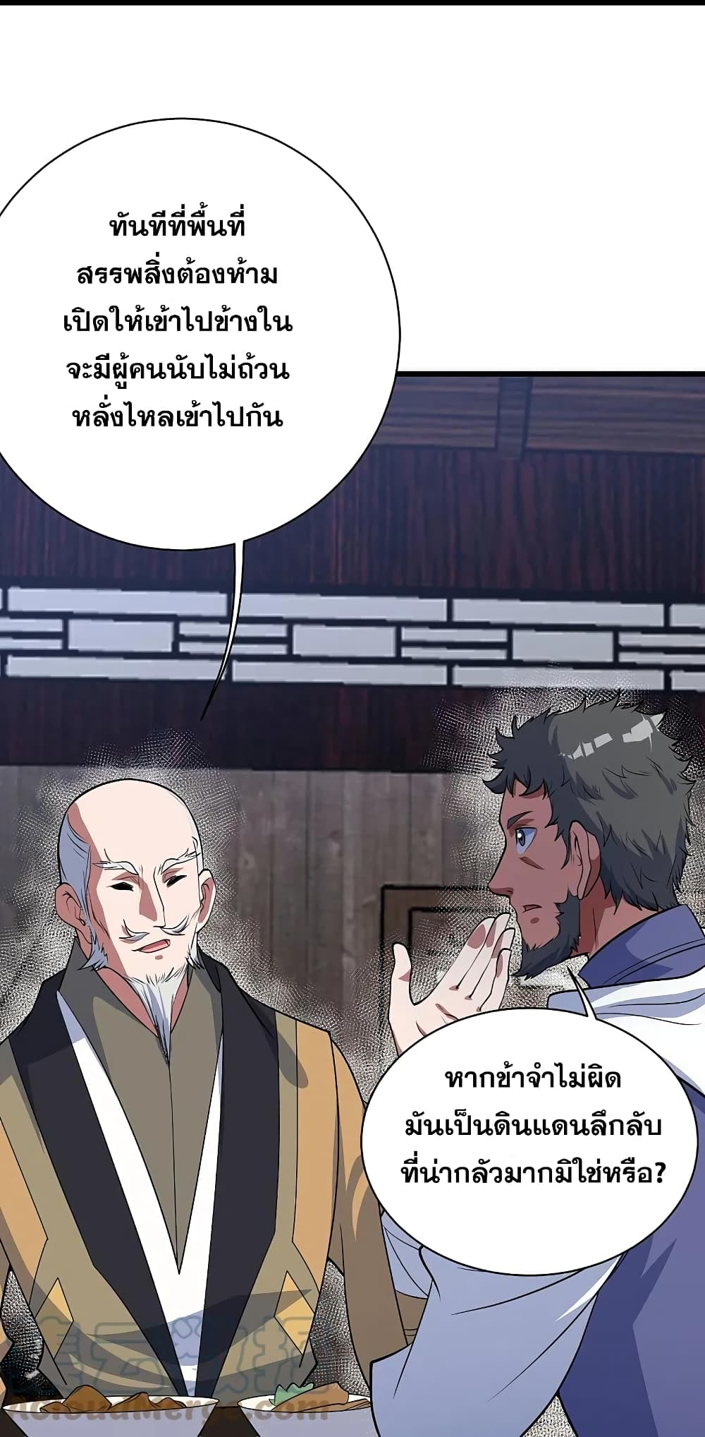 Matchless Emperor เทพอสูรกลืนกินนภา page 19