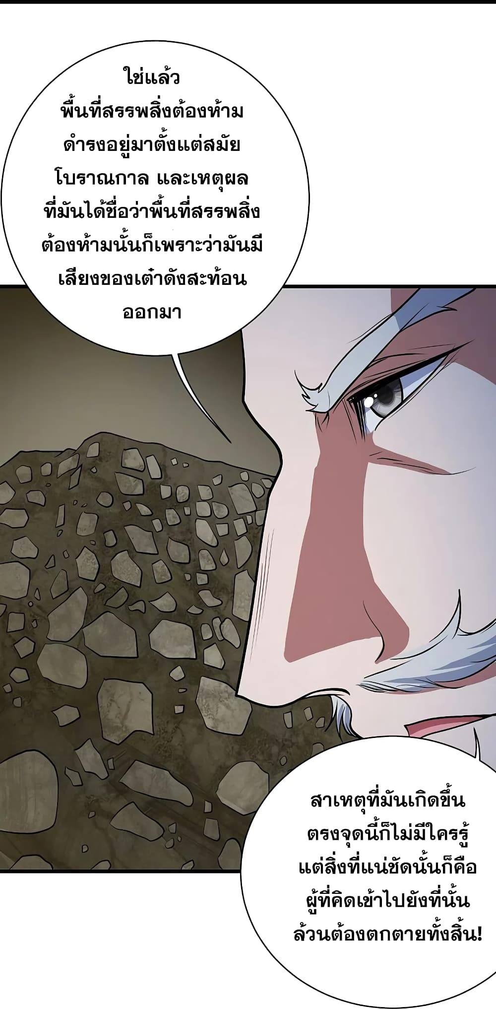 Matchless Emperor เทพอสูรกลืนกินนภา page 20