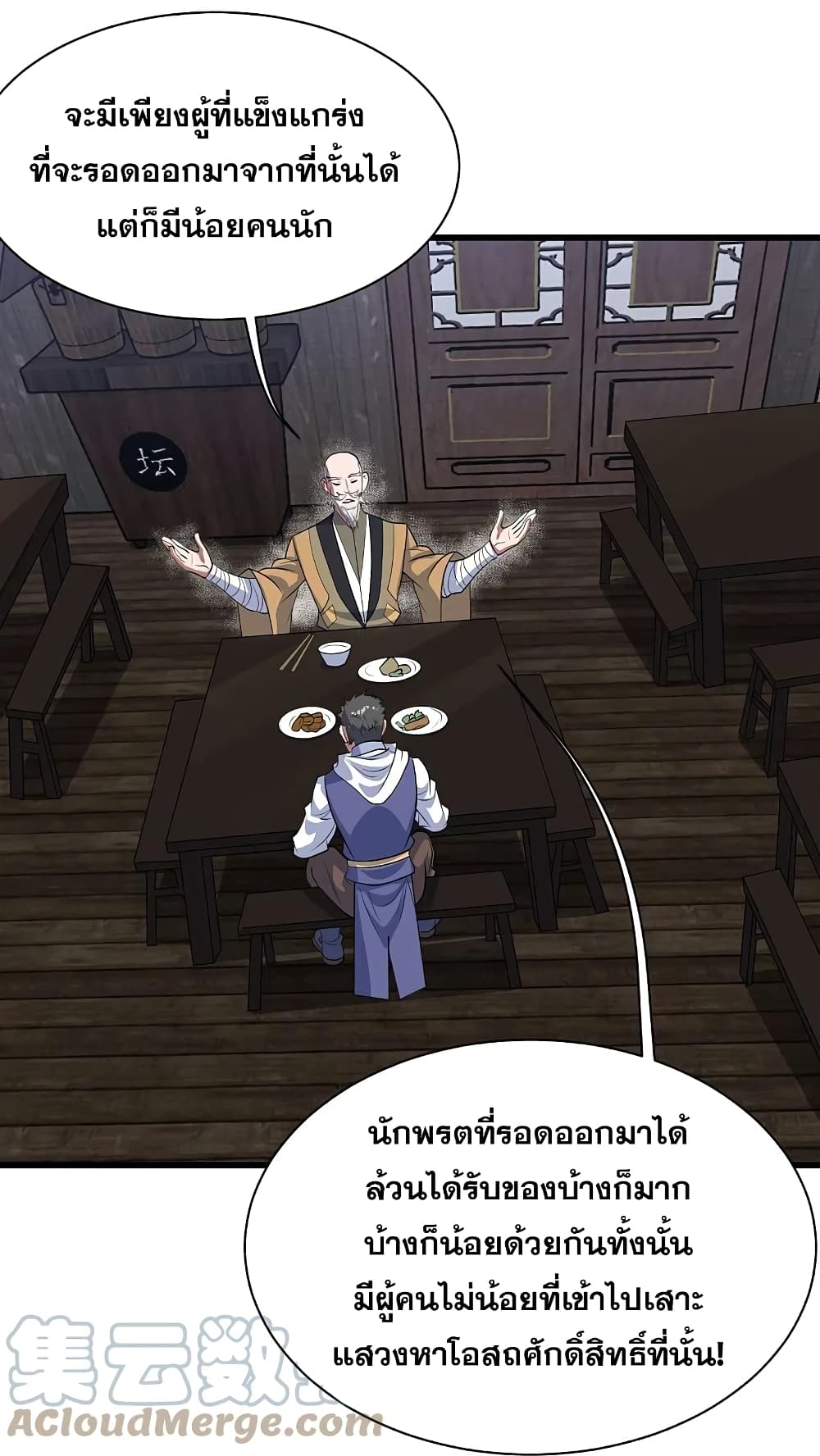 Matchless Emperor เทพอสูรกลืนกินนภา page 21