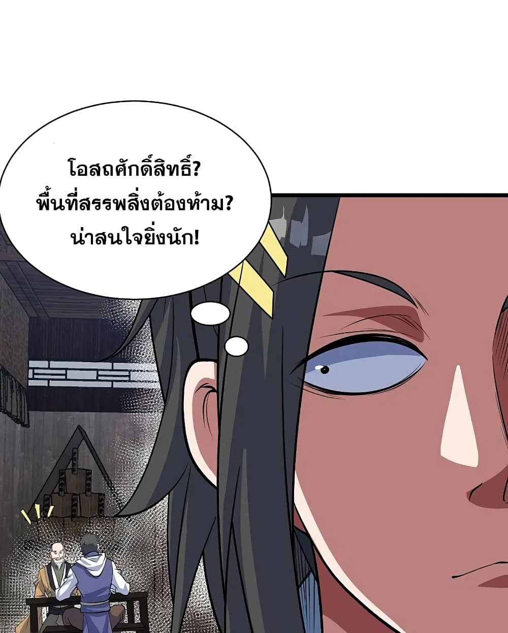 Matchless Emperor เทพอสูรกลืนกินนภา page 22
