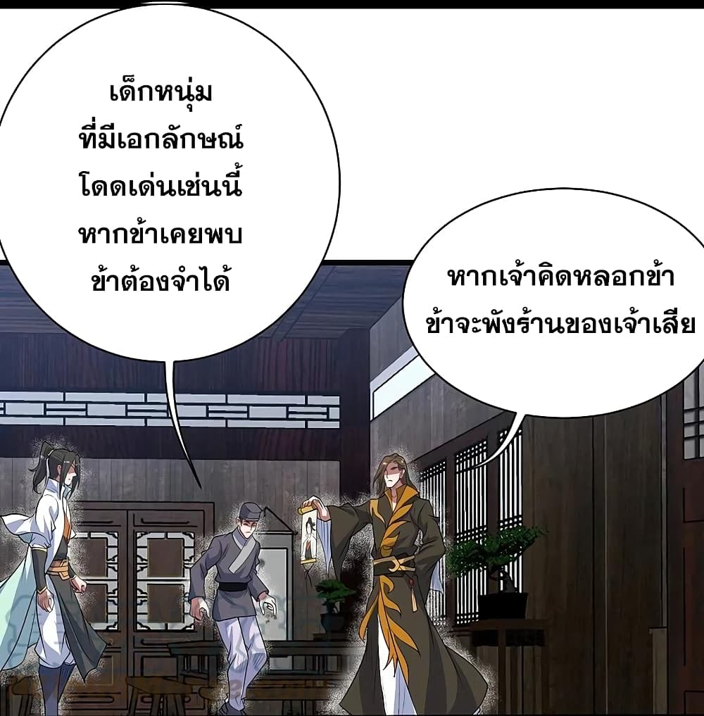 Matchless Emperor เทพอสูรกลืนกินนภา page 27