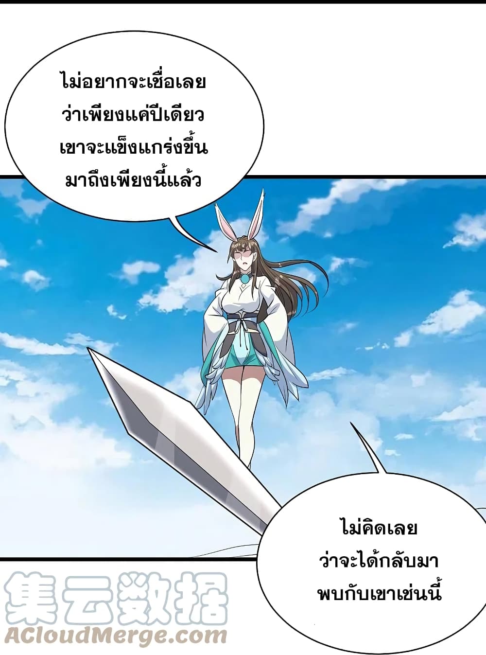 Matchless Emperor เทพอสูรกลืนกินนภา page 33