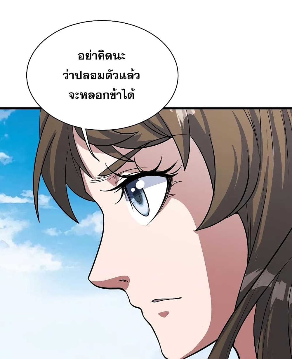 Matchless Emperor เทพอสูรกลืนกินนภา page 34