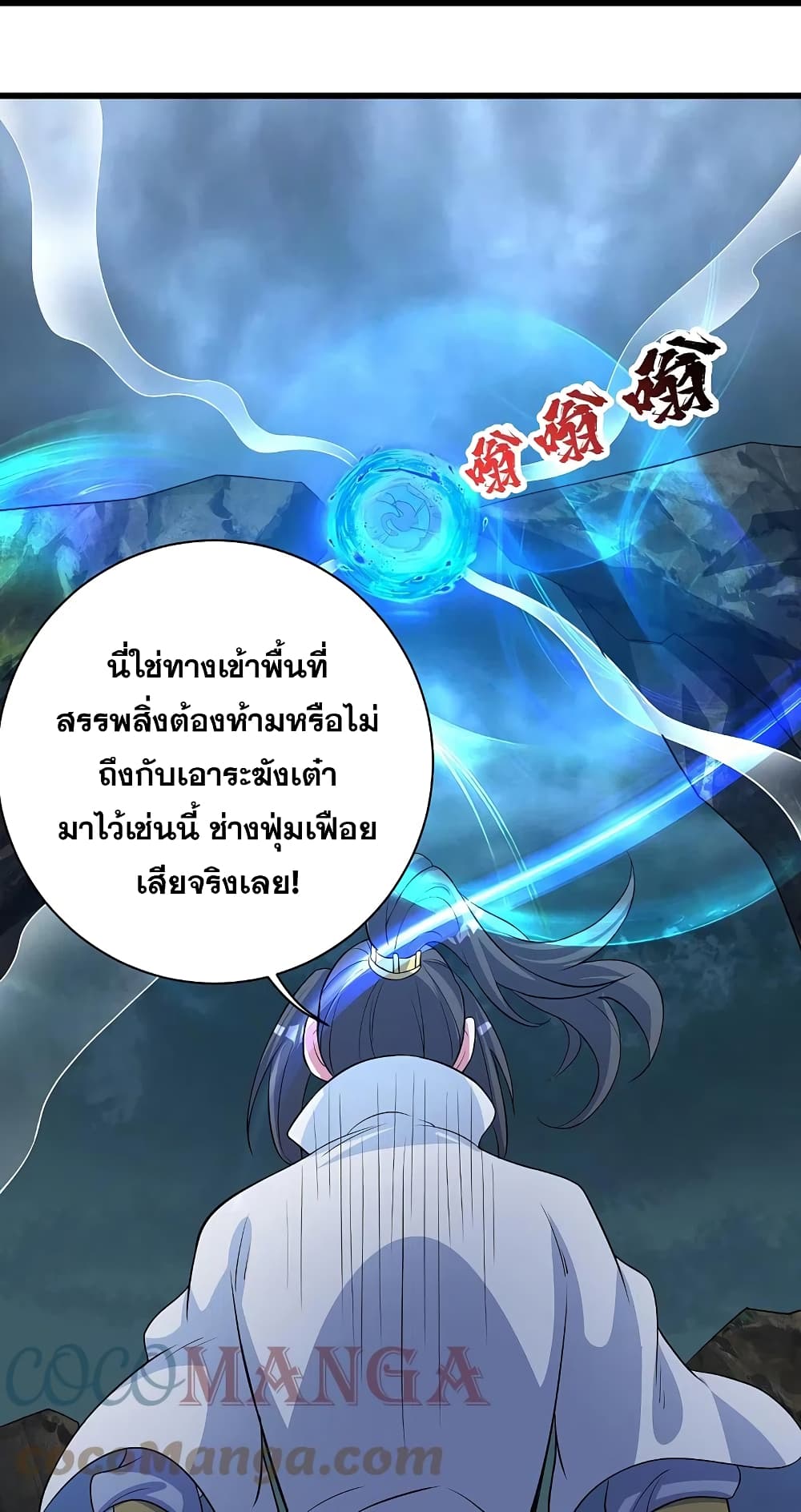 Matchless Emperor เทพอสูรกลืนกินนภา page 3