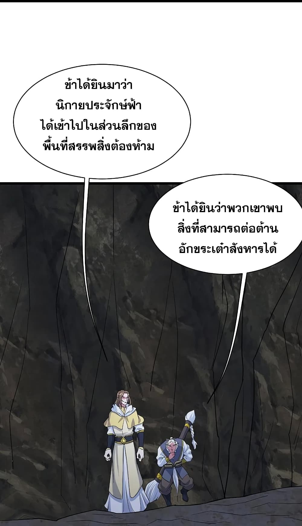 Matchless Emperor เทพอสูรกลืนกินนภา page 4