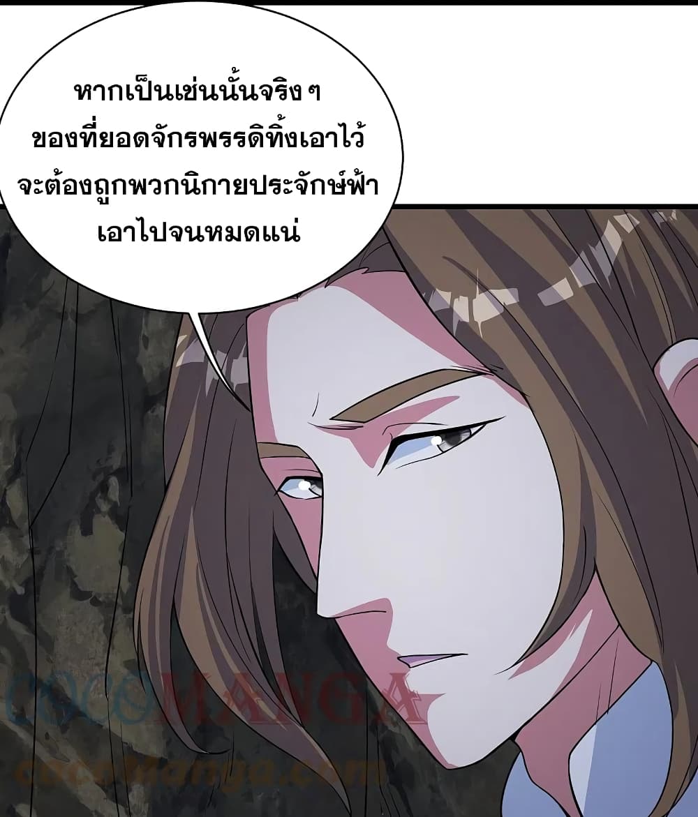 Matchless Emperor เทพอสูรกลืนกินนภา page 5