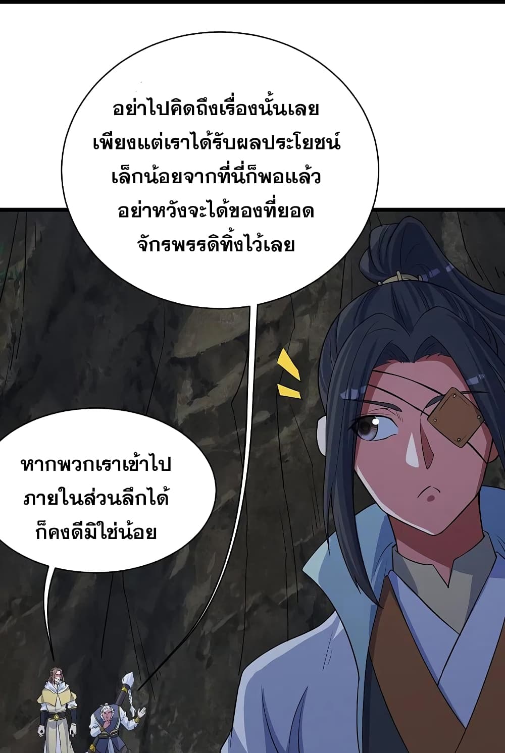 Matchless Emperor เทพอสูรกลืนกินนภา page 6