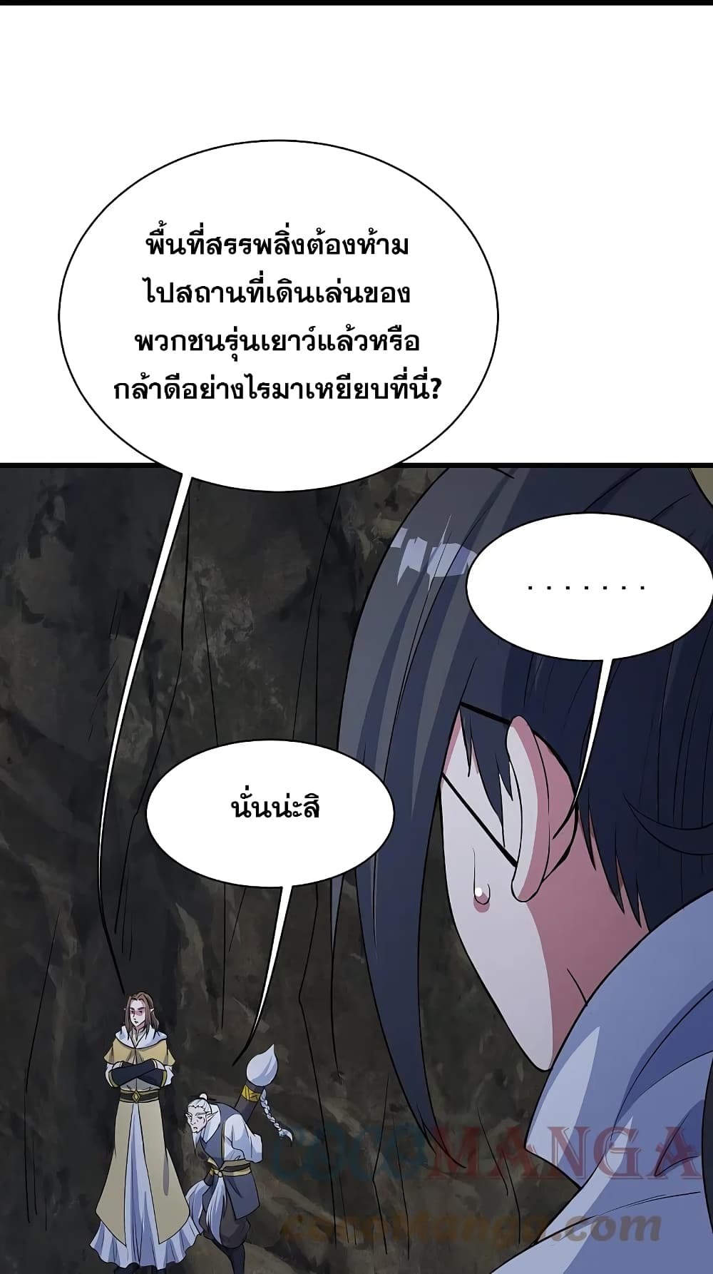 Matchless Emperor เทพอสูรกลืนกินนภา page 7