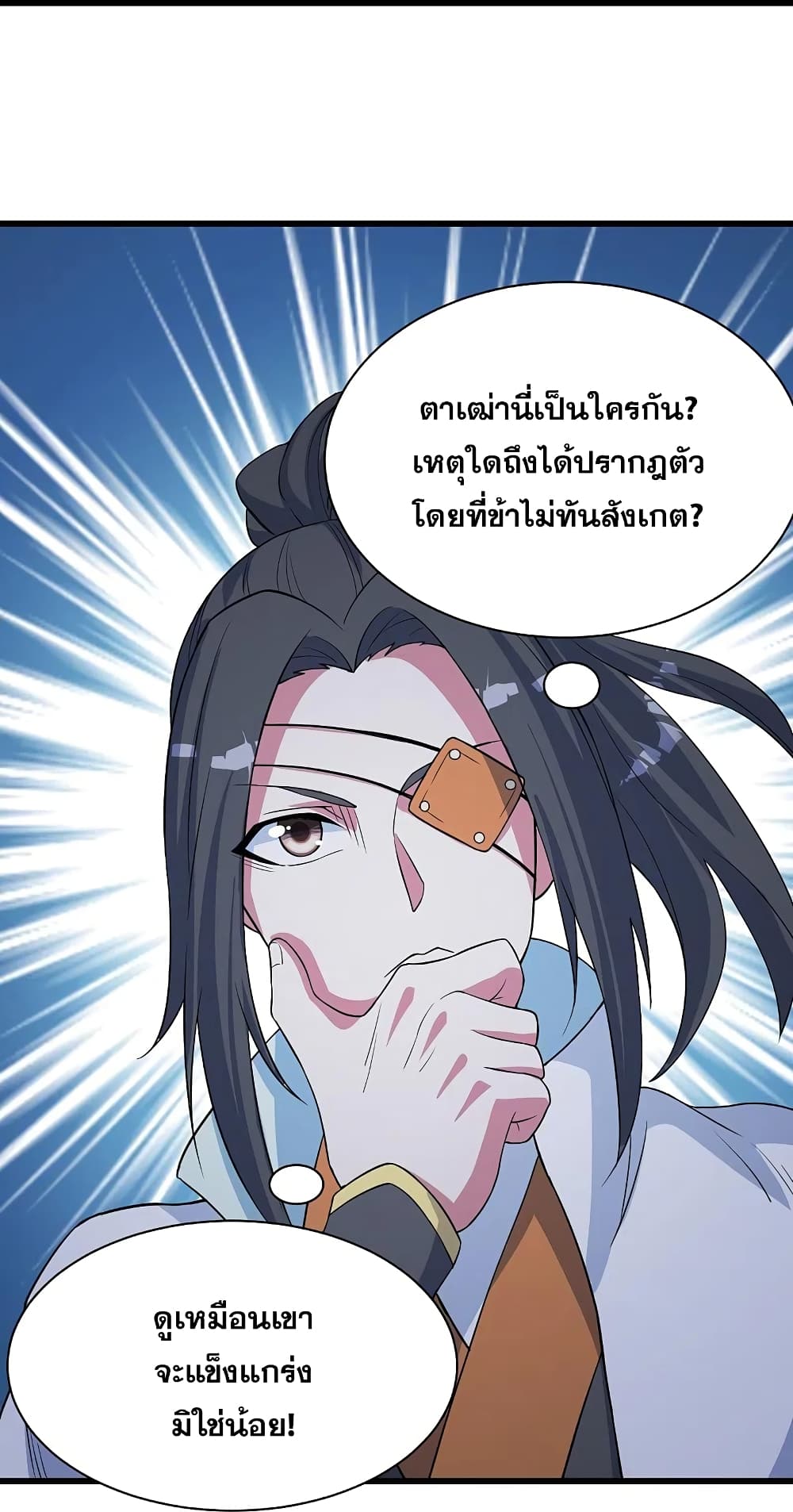 Matchless Emperor เทพอสูรกลืนกินนภา page 12