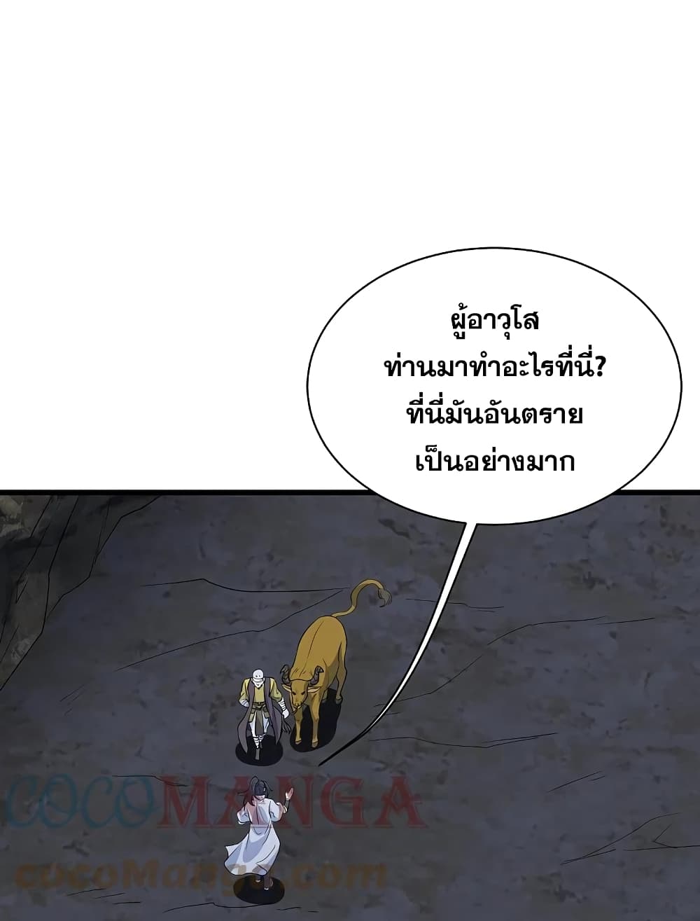 Matchless Emperor เทพอสูรกลืนกินนภา page 13