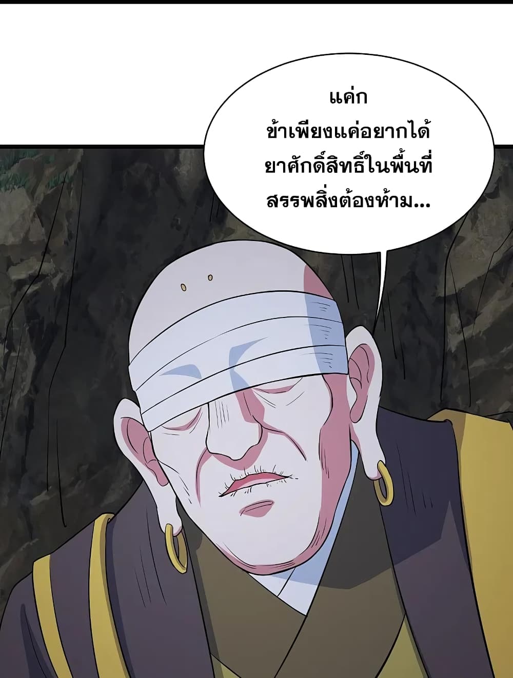 Matchless Emperor เทพอสูรกลืนกินนภา page 14