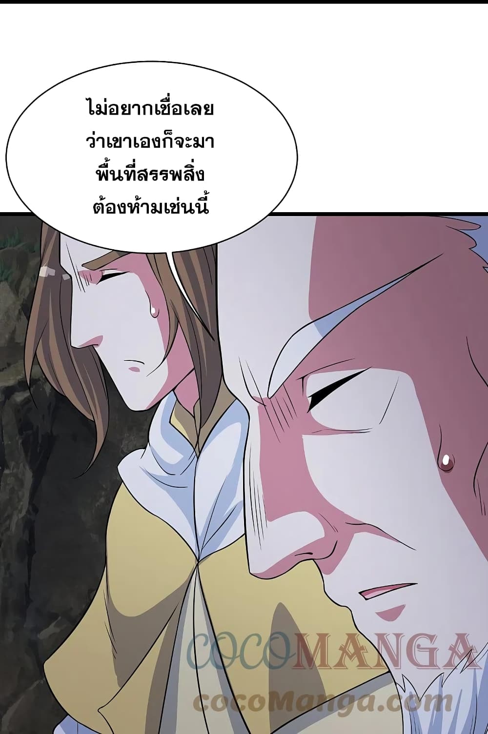 Matchless Emperor เทพอสูรกลืนกินนภา page 17