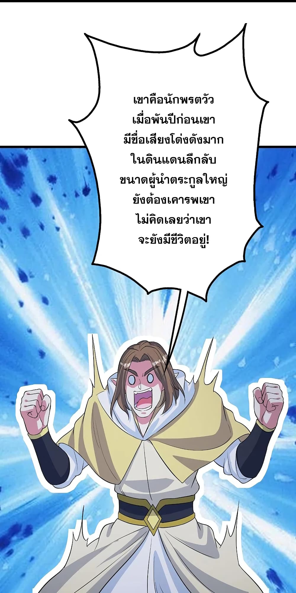 Matchless Emperor เทพอสูรกลืนกินนภา page 18