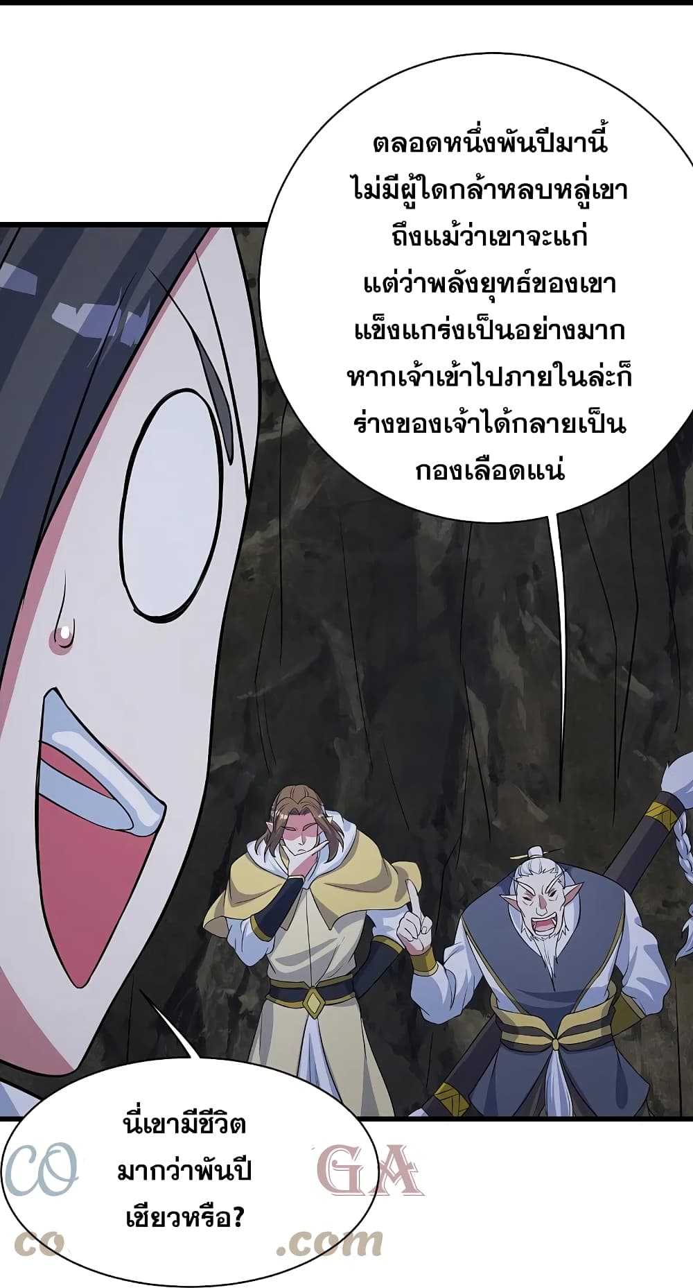 Matchless Emperor เทพอสูรกลืนกินนภา page 19