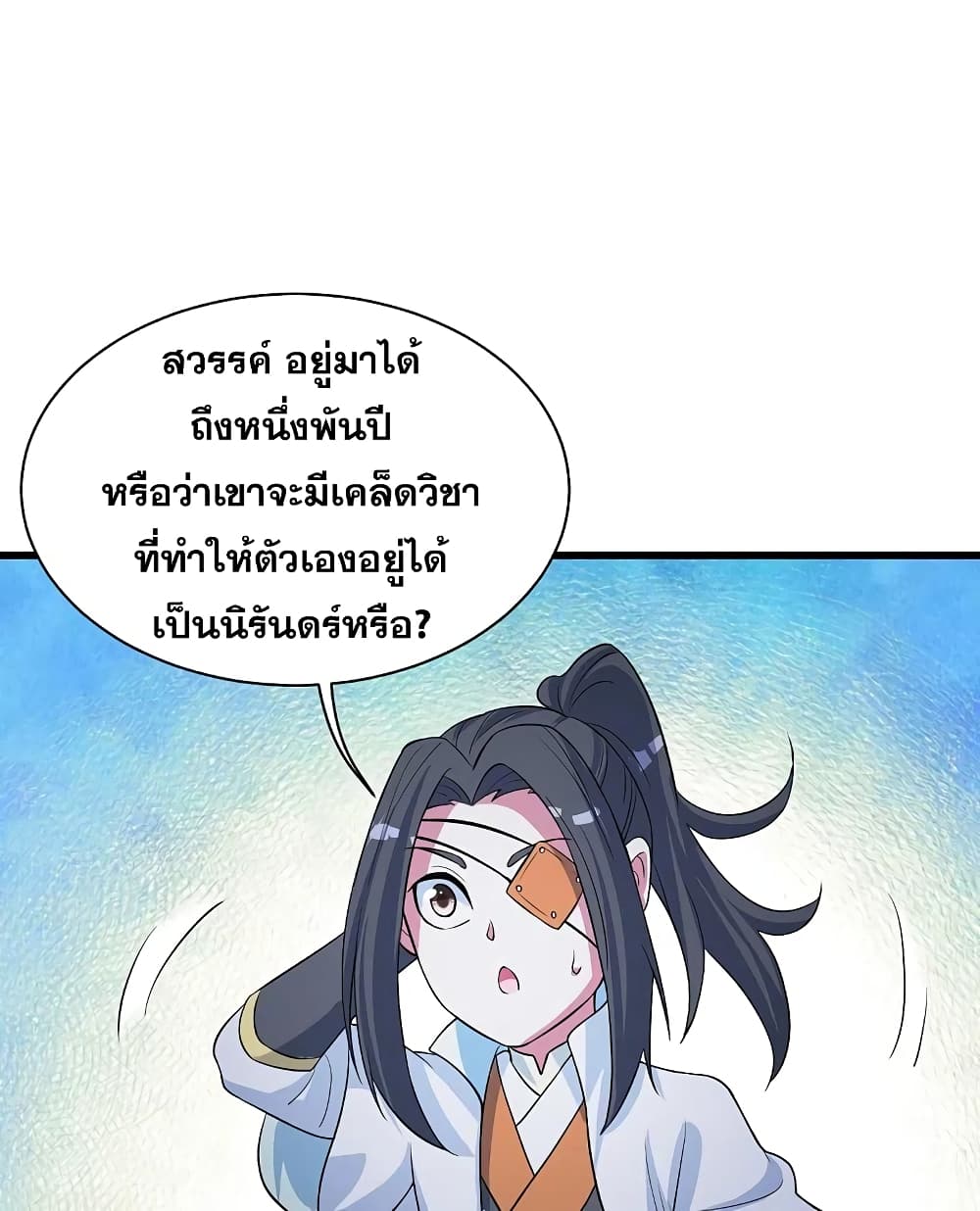 Matchless Emperor เทพอสูรกลืนกินนภา page 20