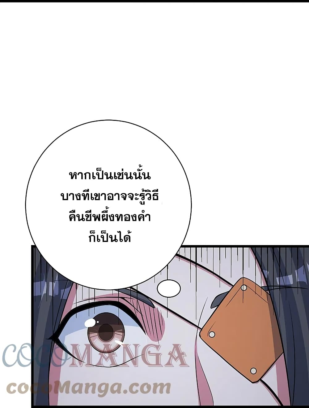 Matchless Emperor เทพอสูรกลืนกินนภา page 21