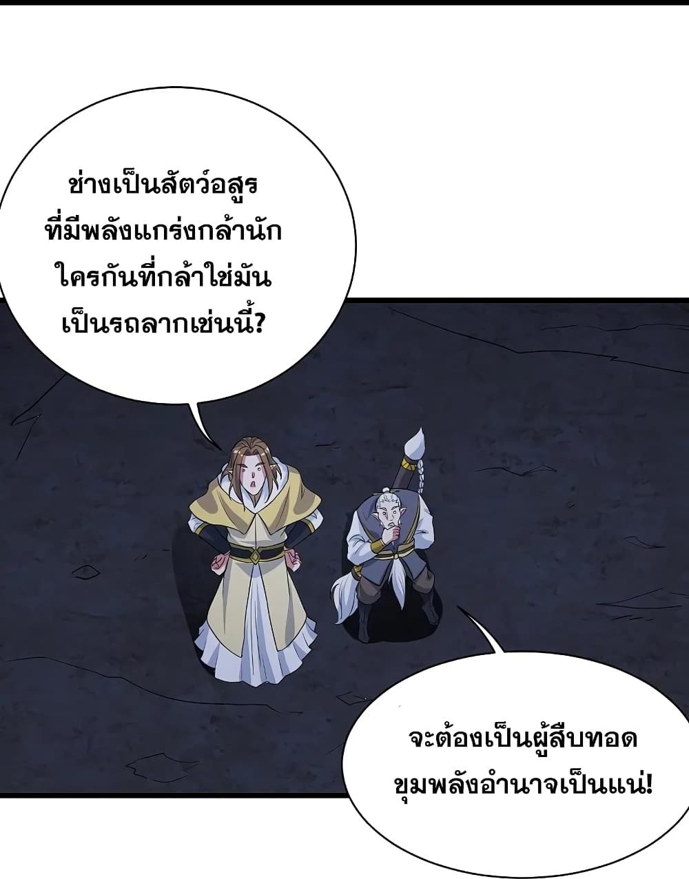 Matchless Emperor เทพอสูรกลืนกินนภา page 26