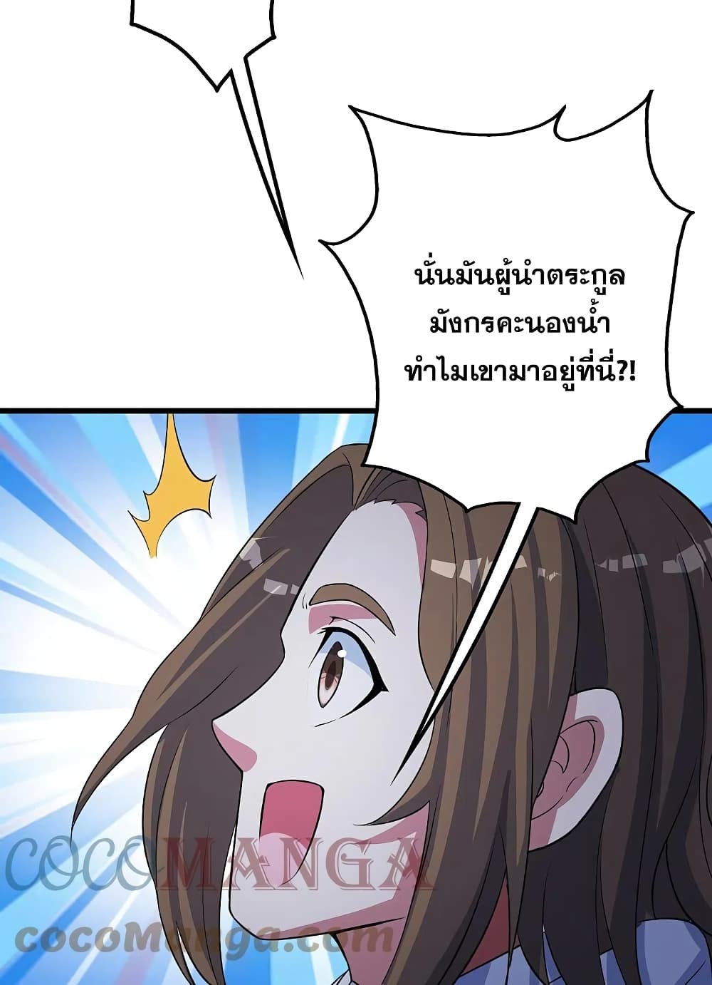 Matchless Emperor เทพอสูรกลืนกินนภา page 29