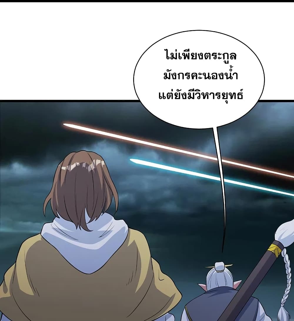 Matchless Emperor เทพอสูรกลืนกินนภา page 30