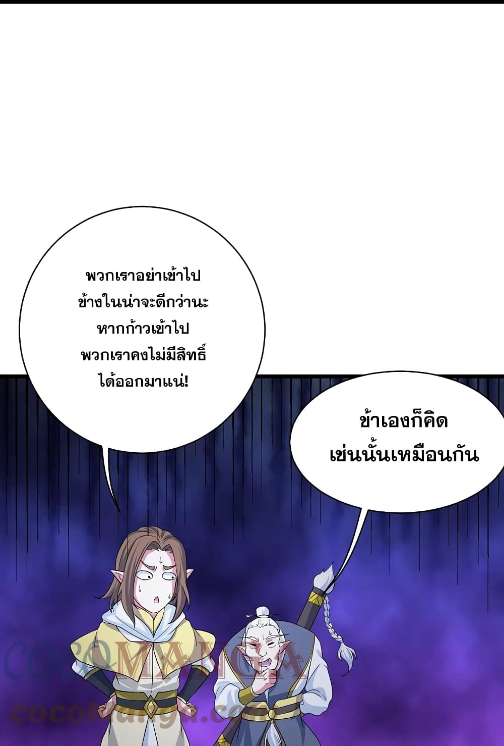 Matchless Emperor เทพอสูรกลืนกินนภา page 31
