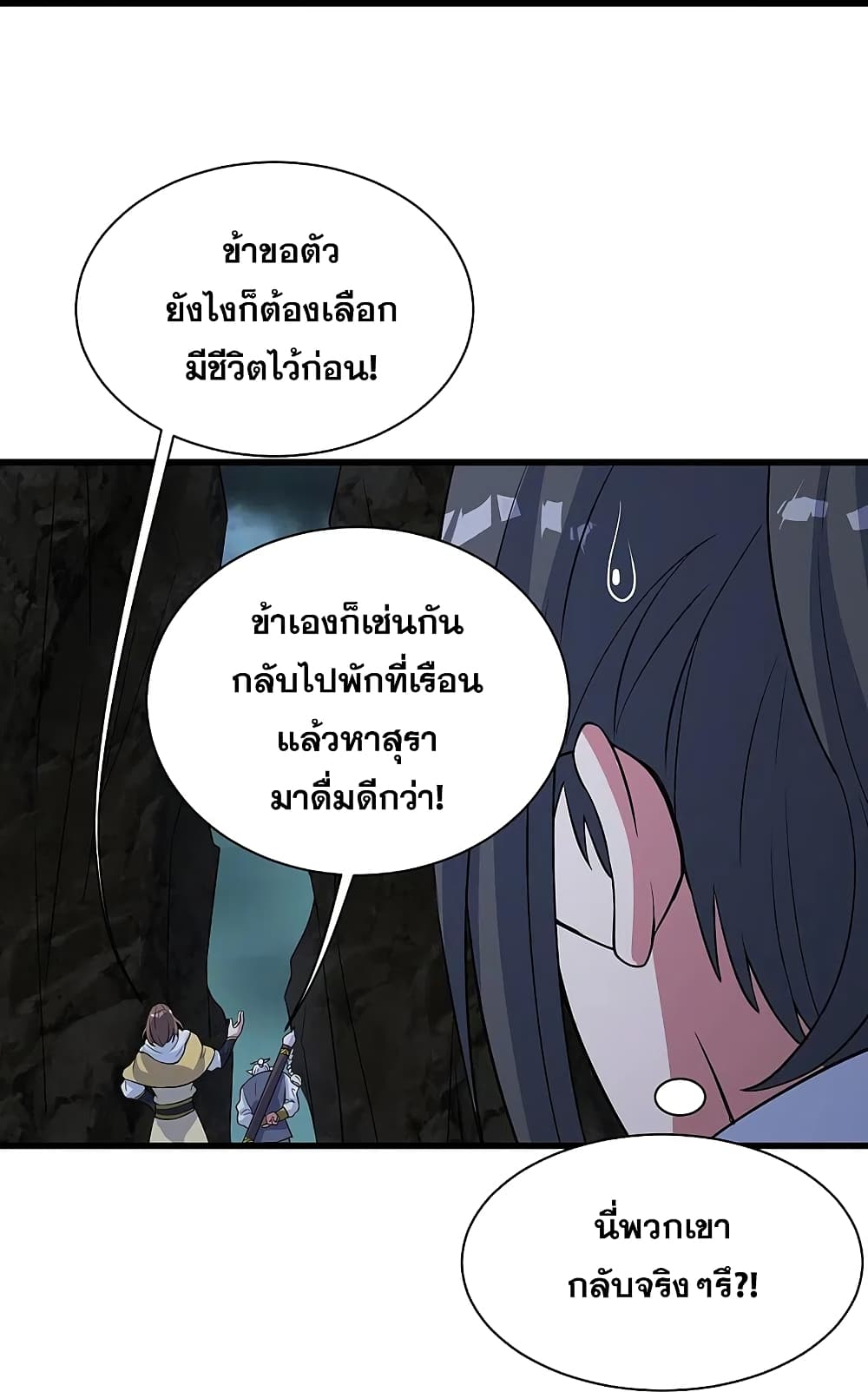 Matchless Emperor เทพอสูรกลืนกินนภา page 32