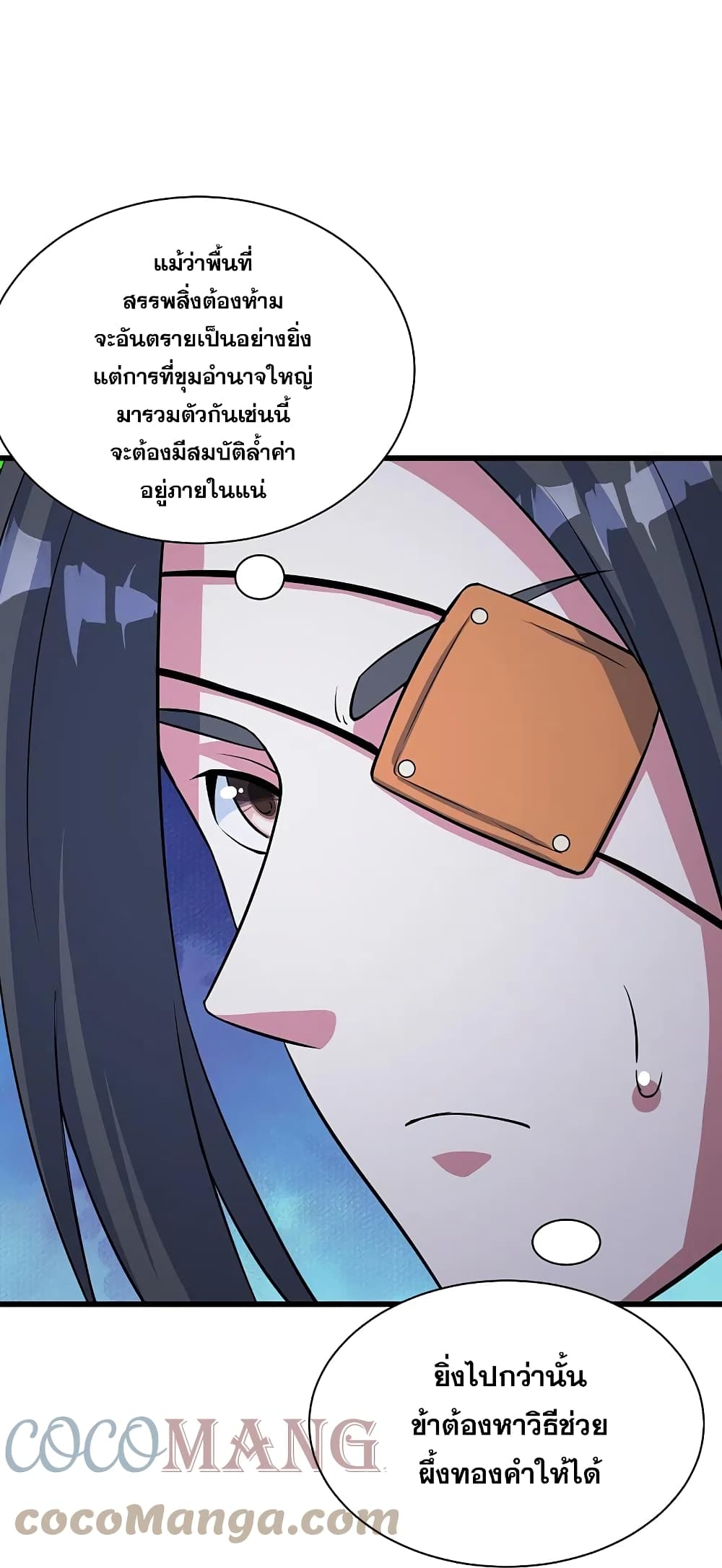 Matchless Emperor เทพอสูรกลืนกินนภา page 33