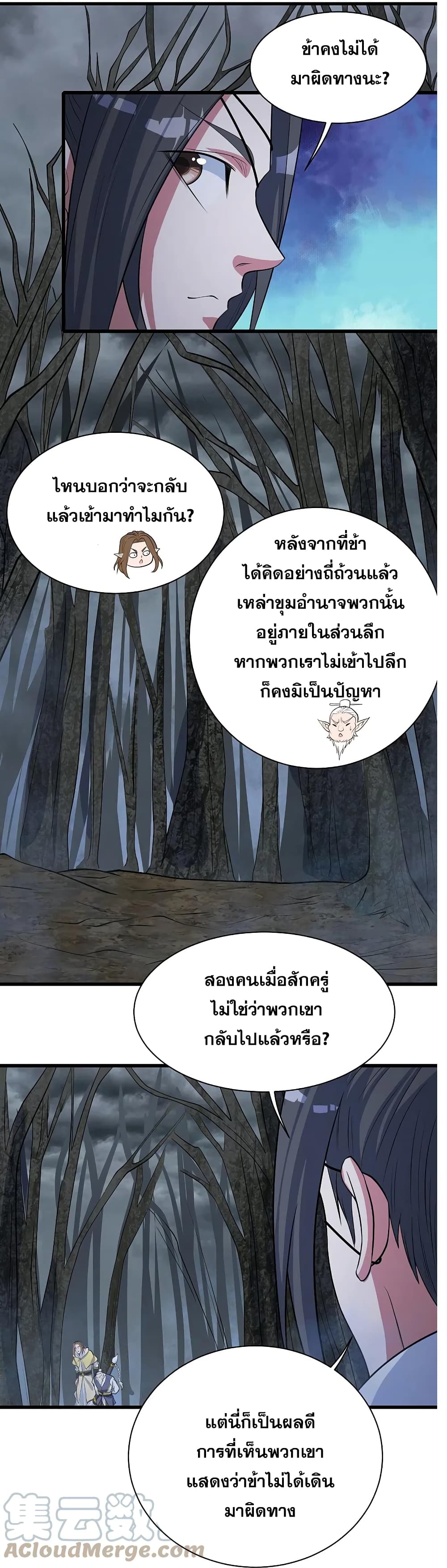 Matchless Emperor เทพอสูรกลืนกินนภา page 3