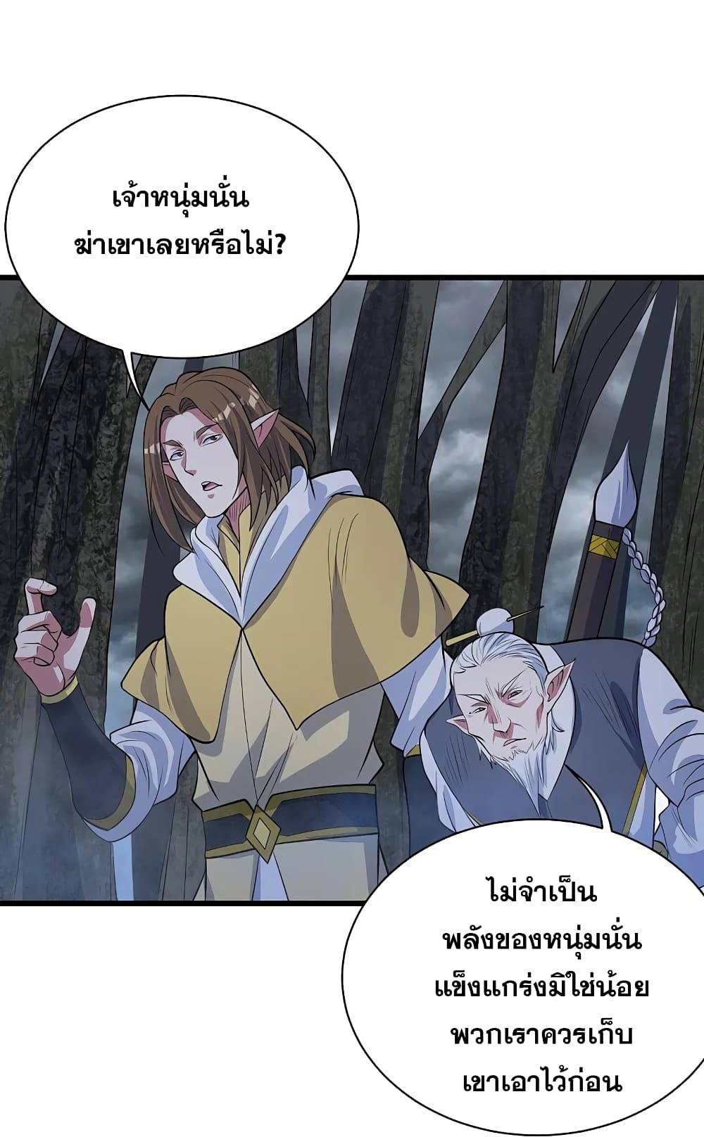 Matchless Emperor เทพอสูรกลืนกินนภา page 4