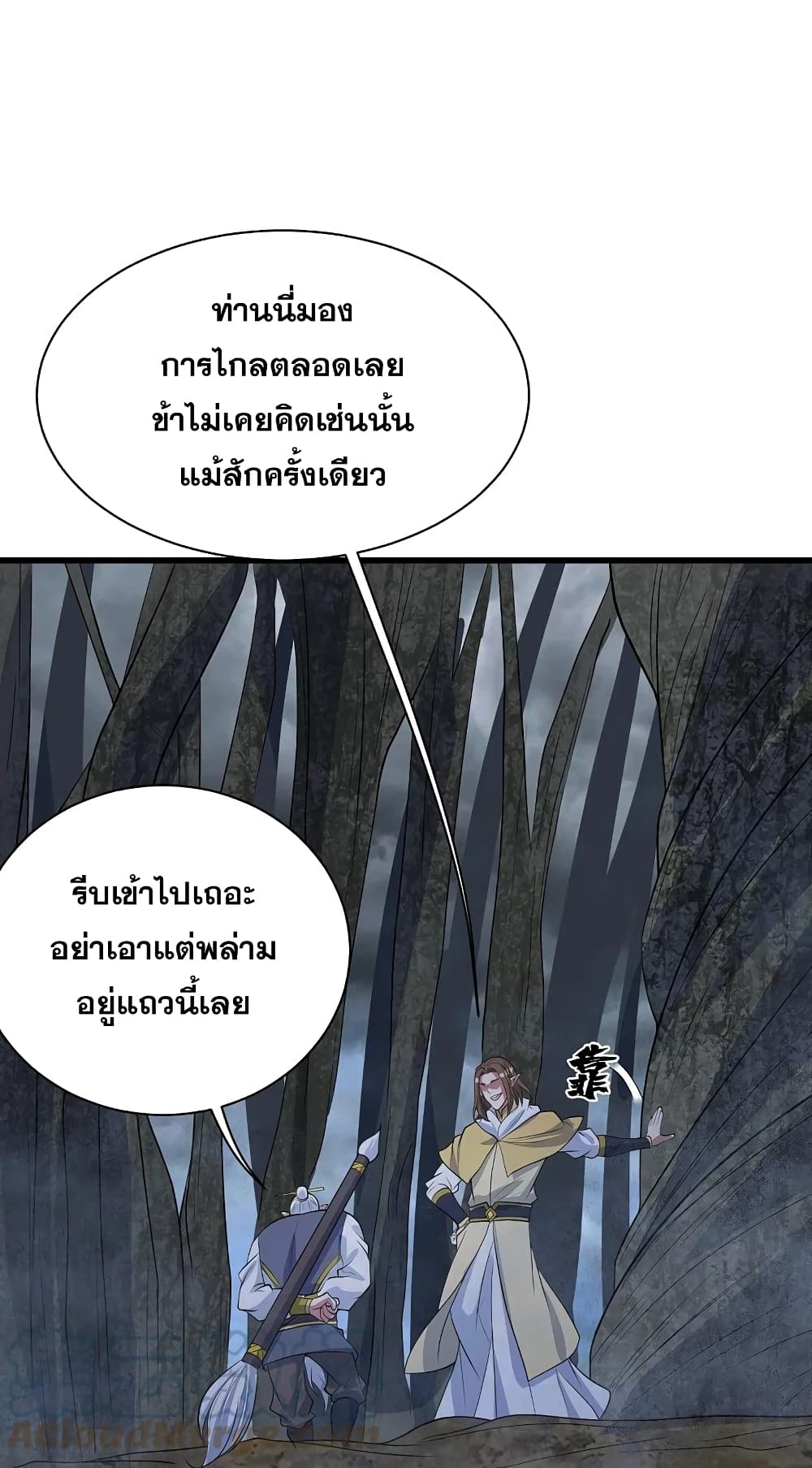 Matchless Emperor เทพอสูรกลืนกินนภา page 5