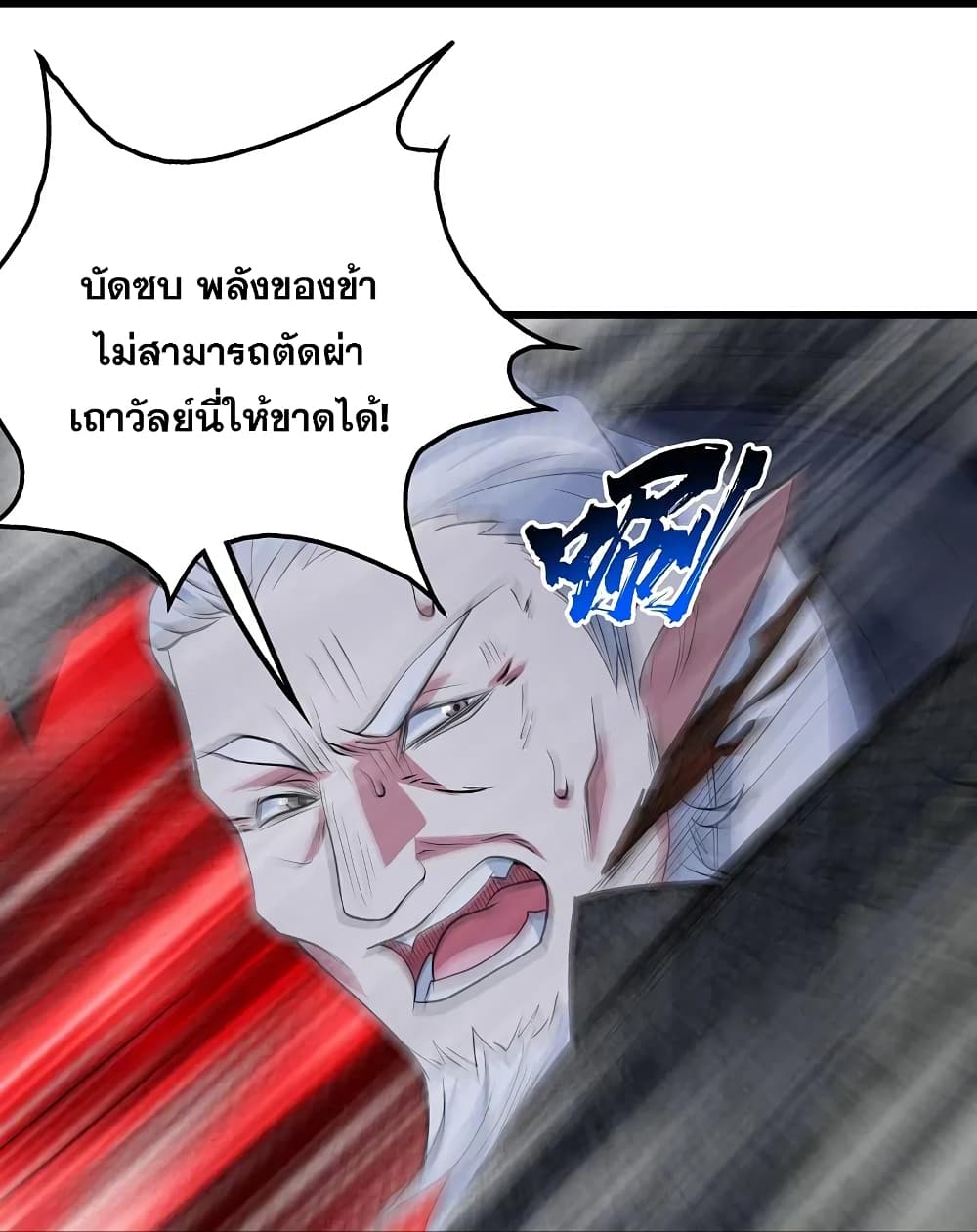 Matchless Emperor เทพอสูรกลืนกินนภา page 18