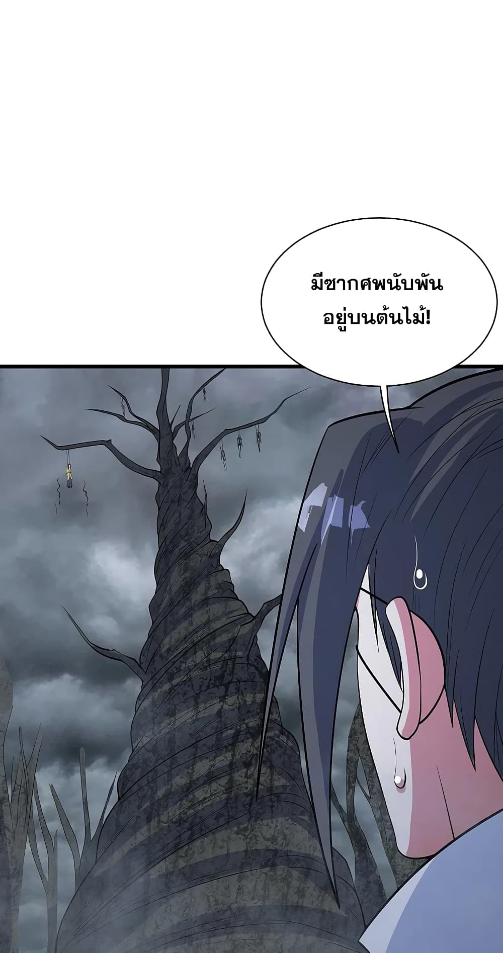 Matchless Emperor เทพอสูรกลืนกินนภา page 24
