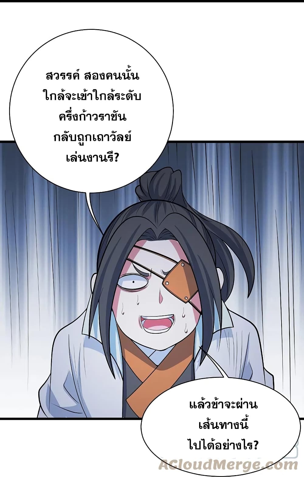 Matchless Emperor เทพอสูรกลืนกินนภา page 25
