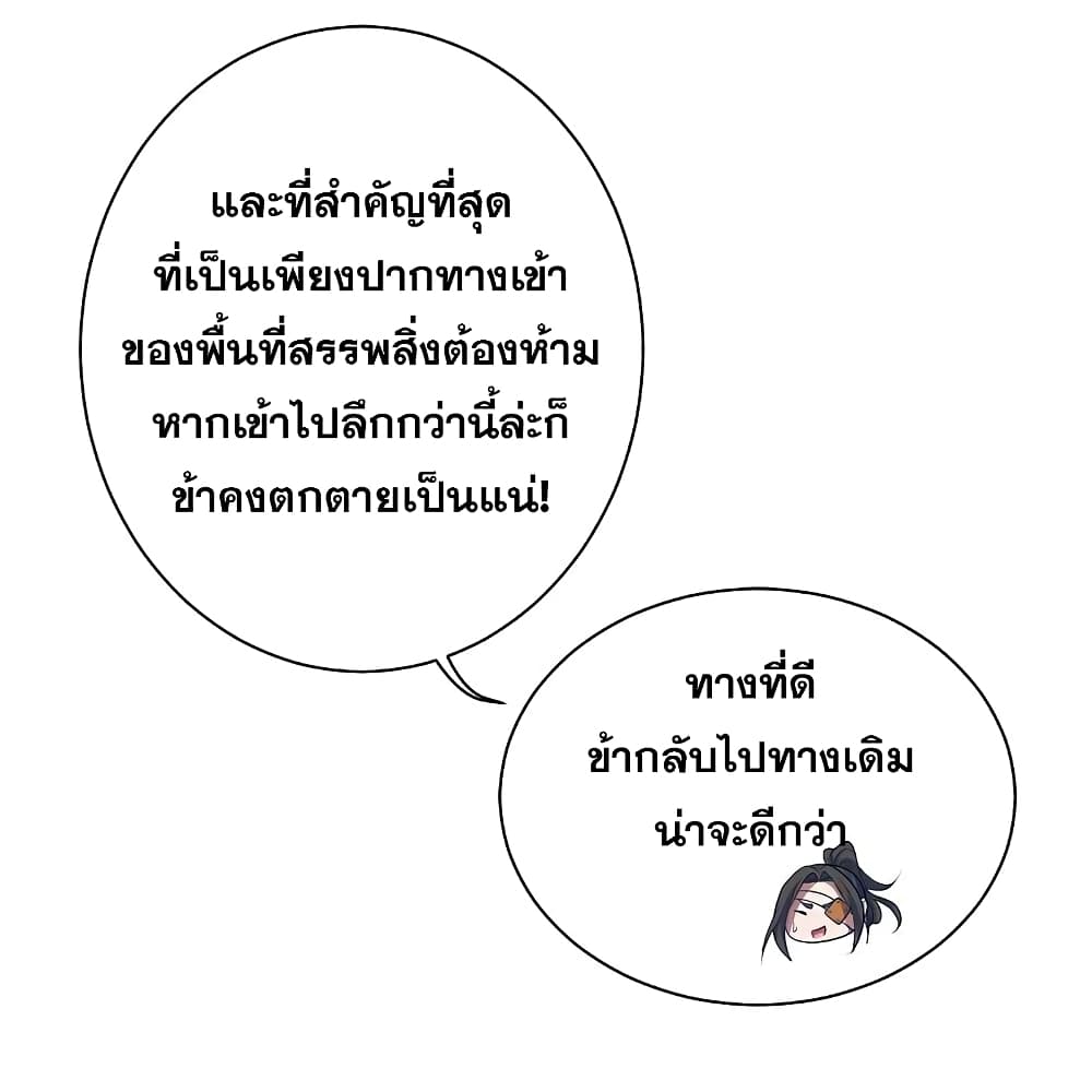 Matchless Emperor เทพอสูรกลืนกินนภา page 26