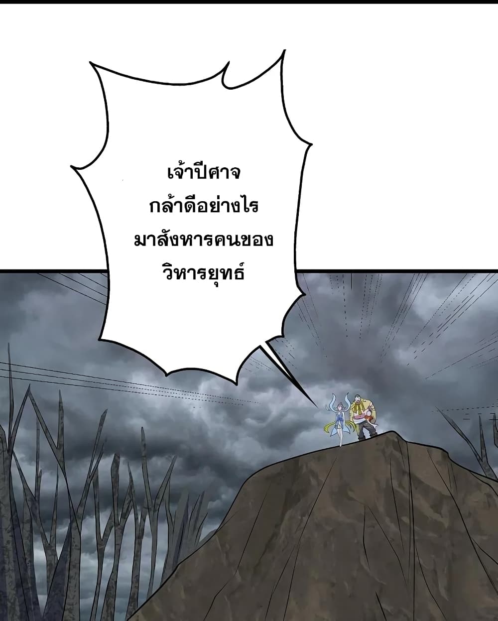 Matchless Emperor เทพอสูรกลืนกินนภา page 30