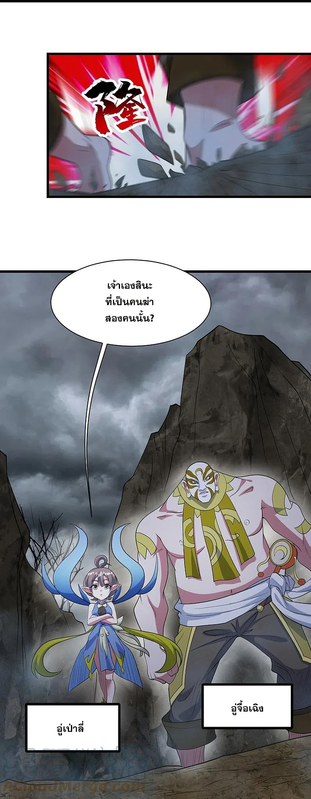 Matchless Emperor เทพอสูรกลืนกินนภา page 3